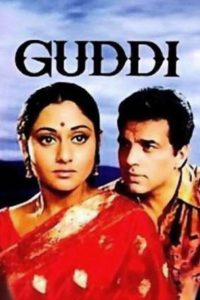 Guddi (1971)